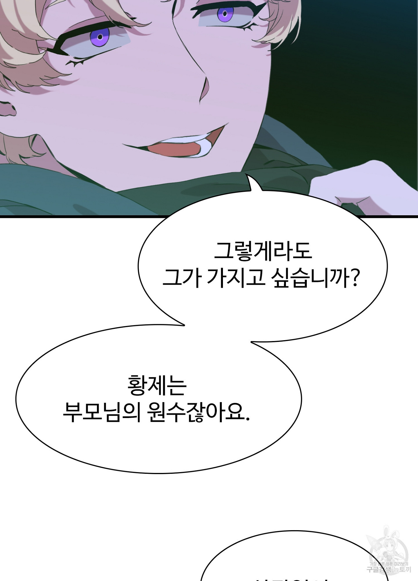 폭군의 아이를 가졌습니다 54화 - 웹툰 이미지 8