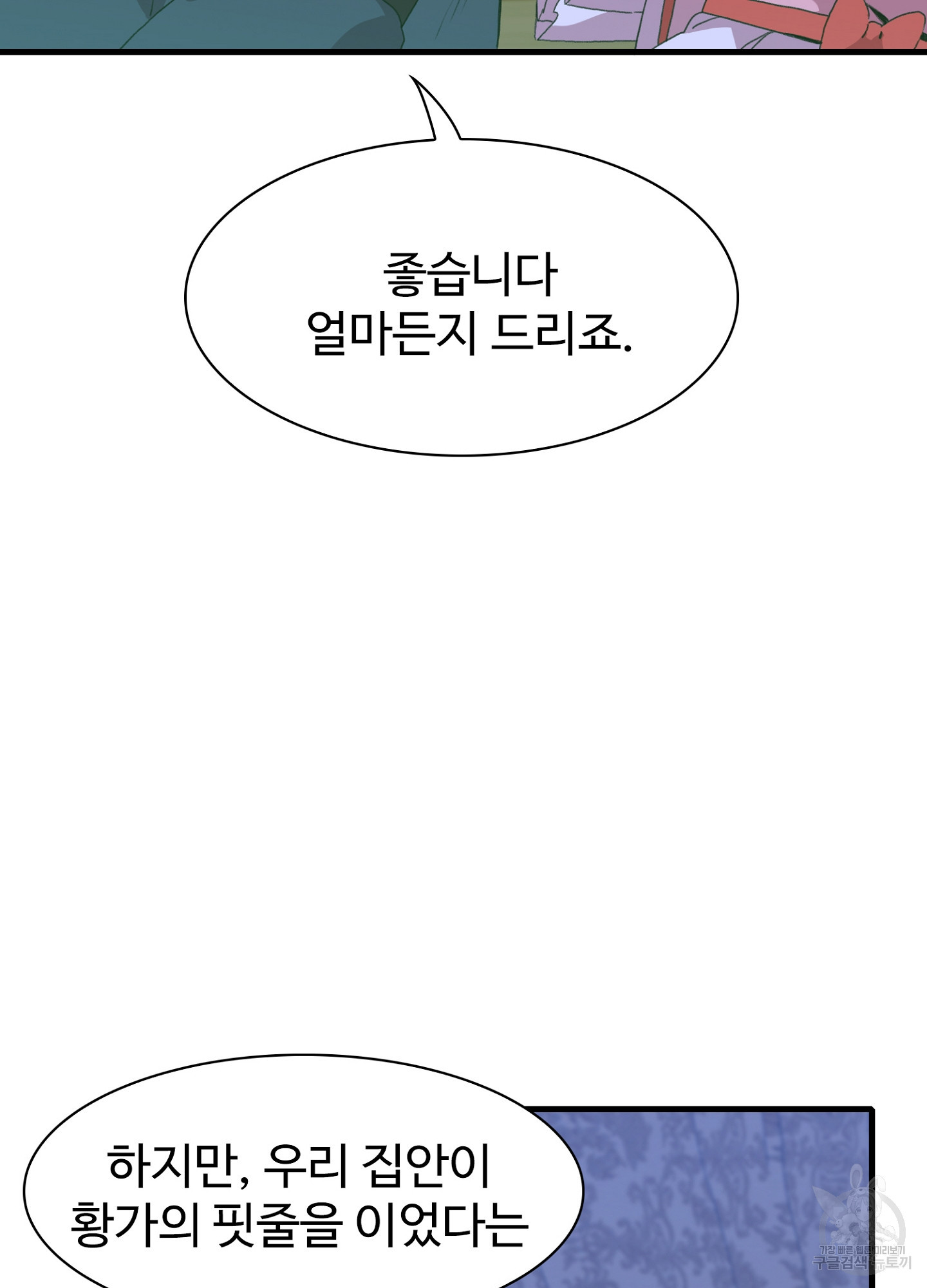 폭군의 아이를 가졌습니다 54화 - 웹툰 이미지 11