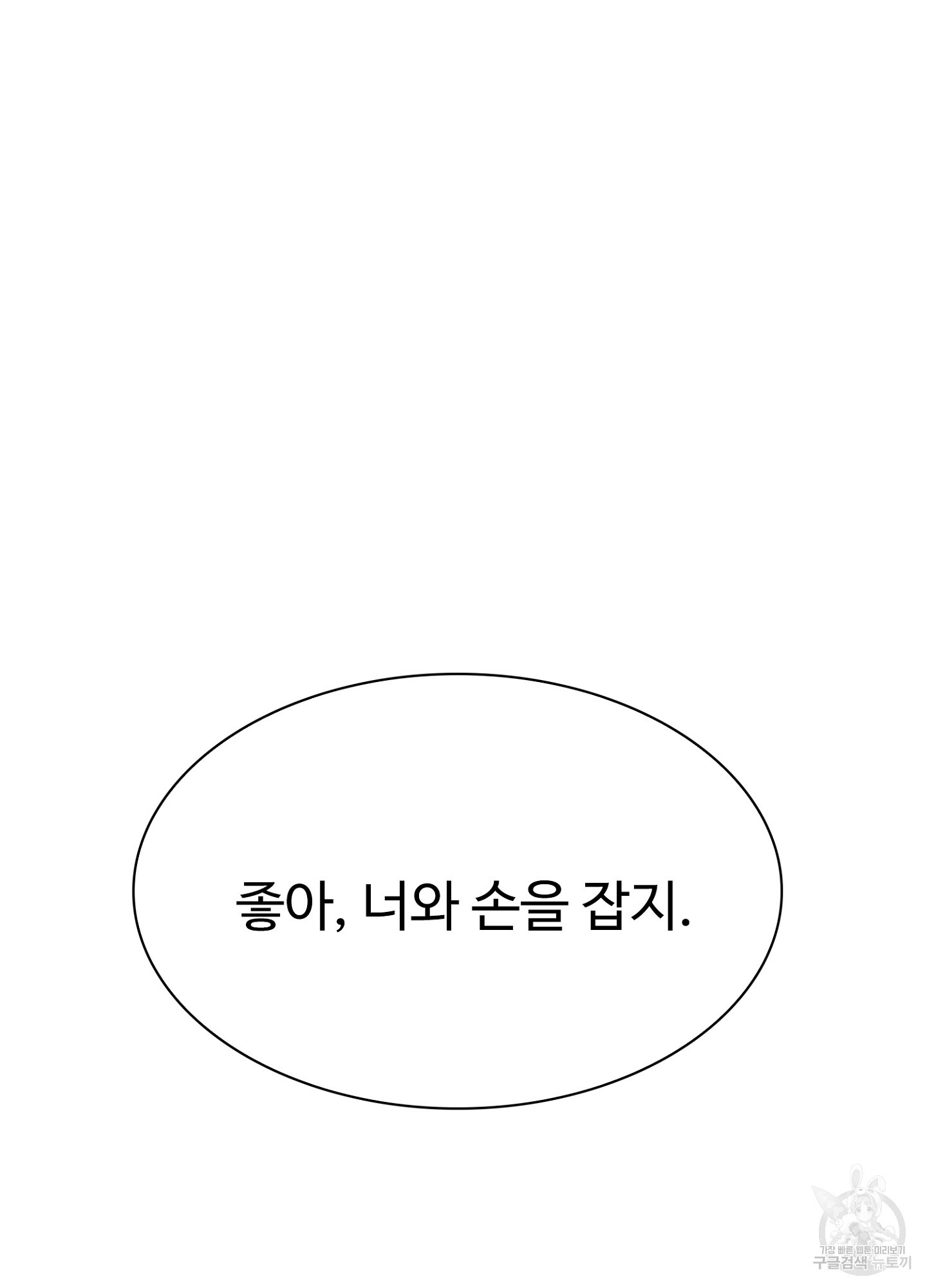 폭군의 아이를 가졌습니다 54화 - 웹툰 이미지 21