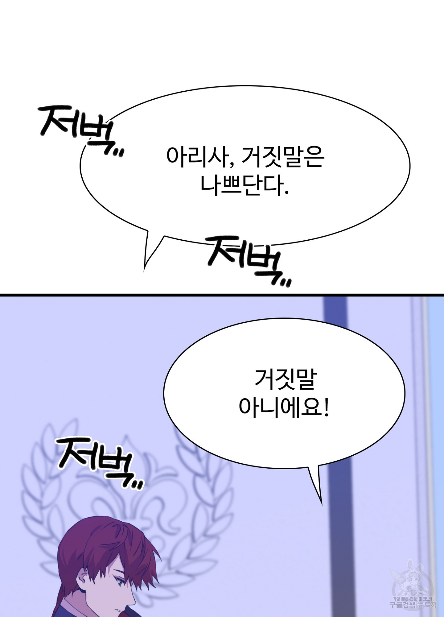 폭군의 아이를 가졌습니다 54화 - 웹툰 이미지 30