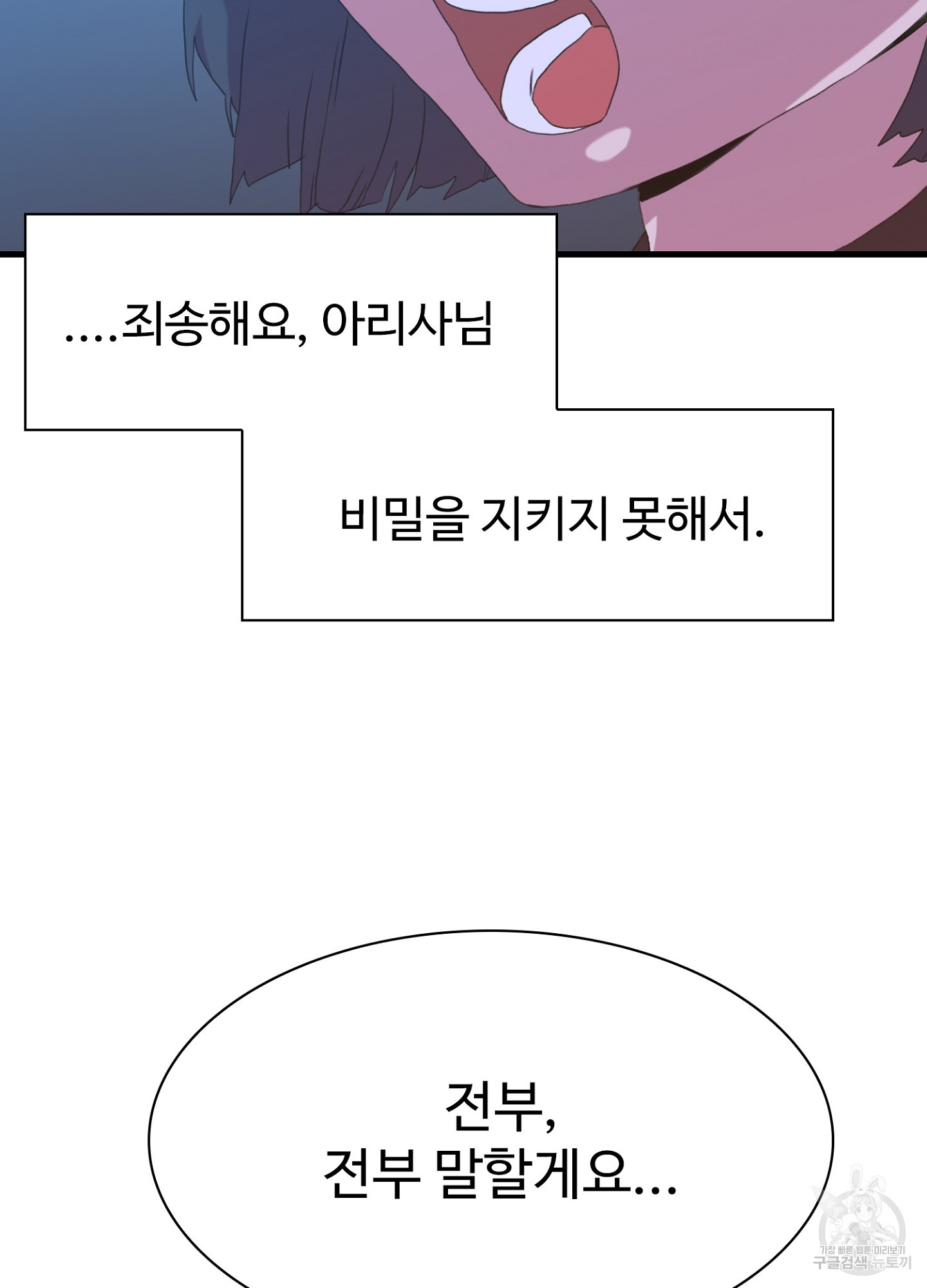 폭군의 아이를 가졌습니다 54화 - 웹툰 이미지 52