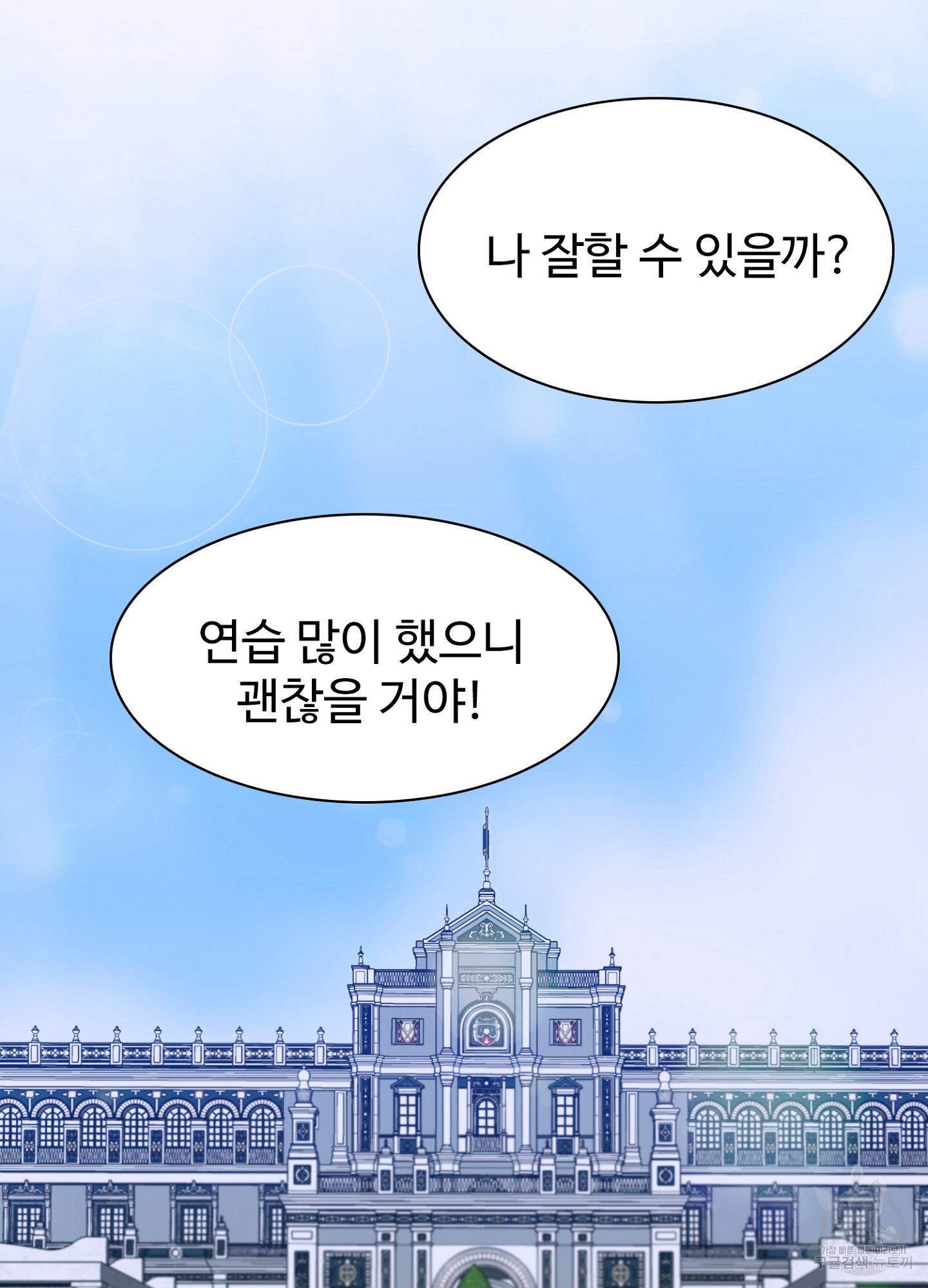 폭군의 아이를 가졌습니다 54화 - 웹툰 이미지 54