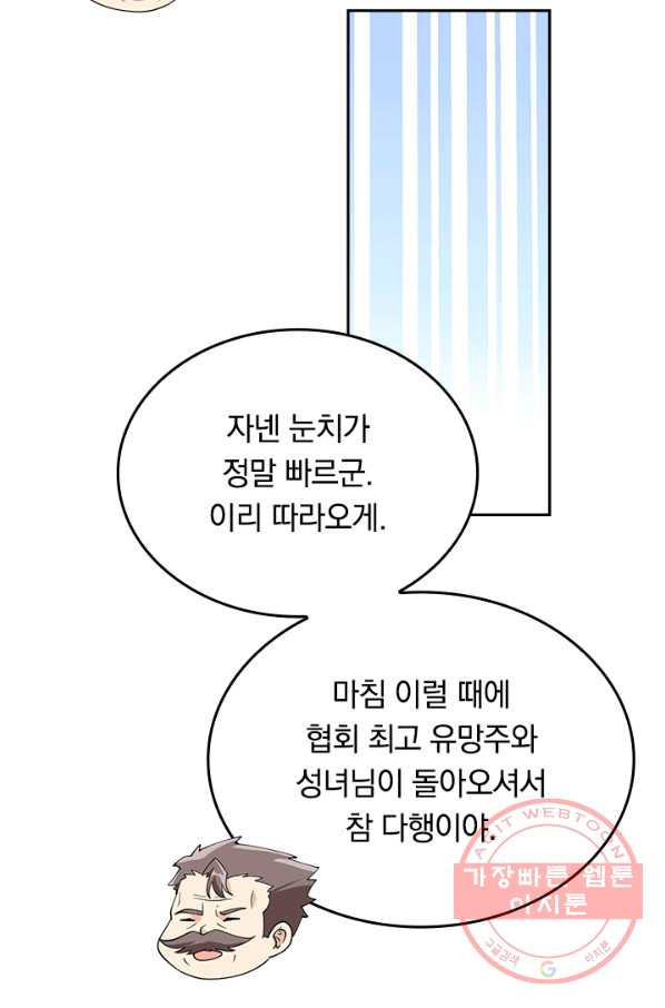 SSS급으로는 부족했다 106화 - 웹툰 이미지 11