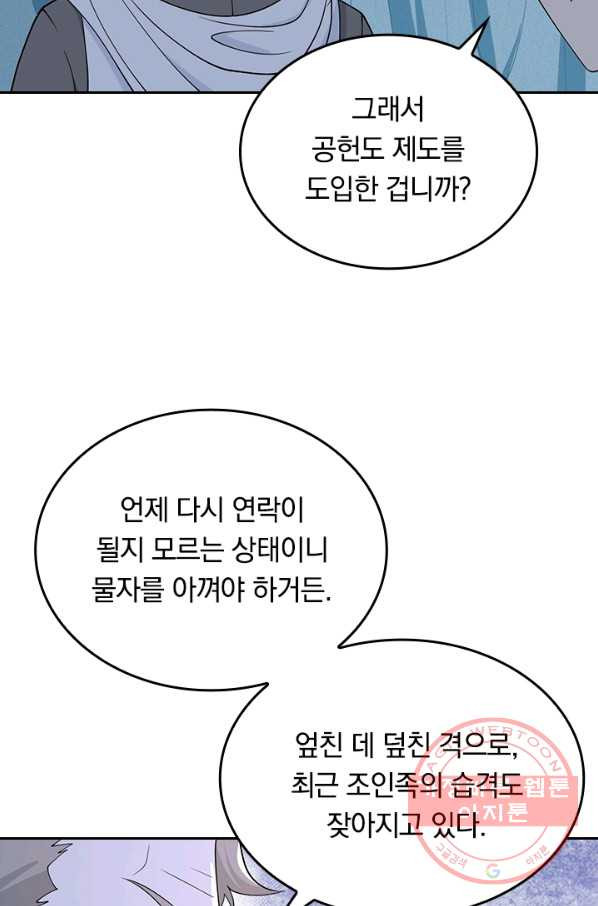 SSS급으로는 부족했다 106화 - 웹툰 이미지 22