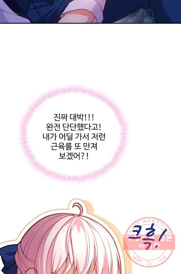 악역 공주님의 생존계획 52화 - 웹툰 이미지 42