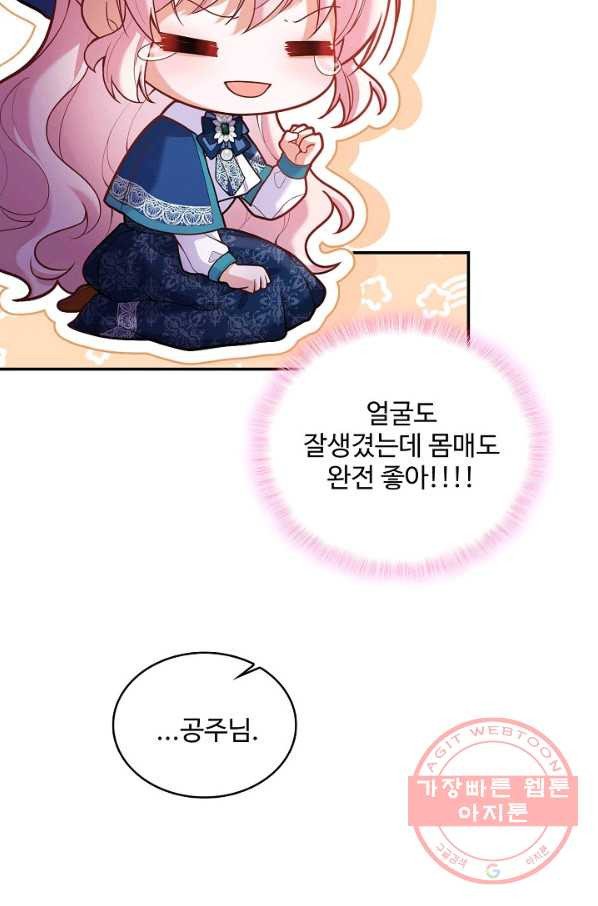 악역 공주님의 생존계획 52화 - 웹툰 이미지 43