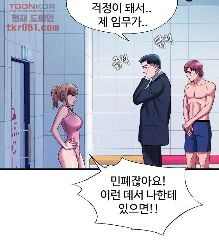 물이 넘쳐요 47화 - 웹툰 이미지 9