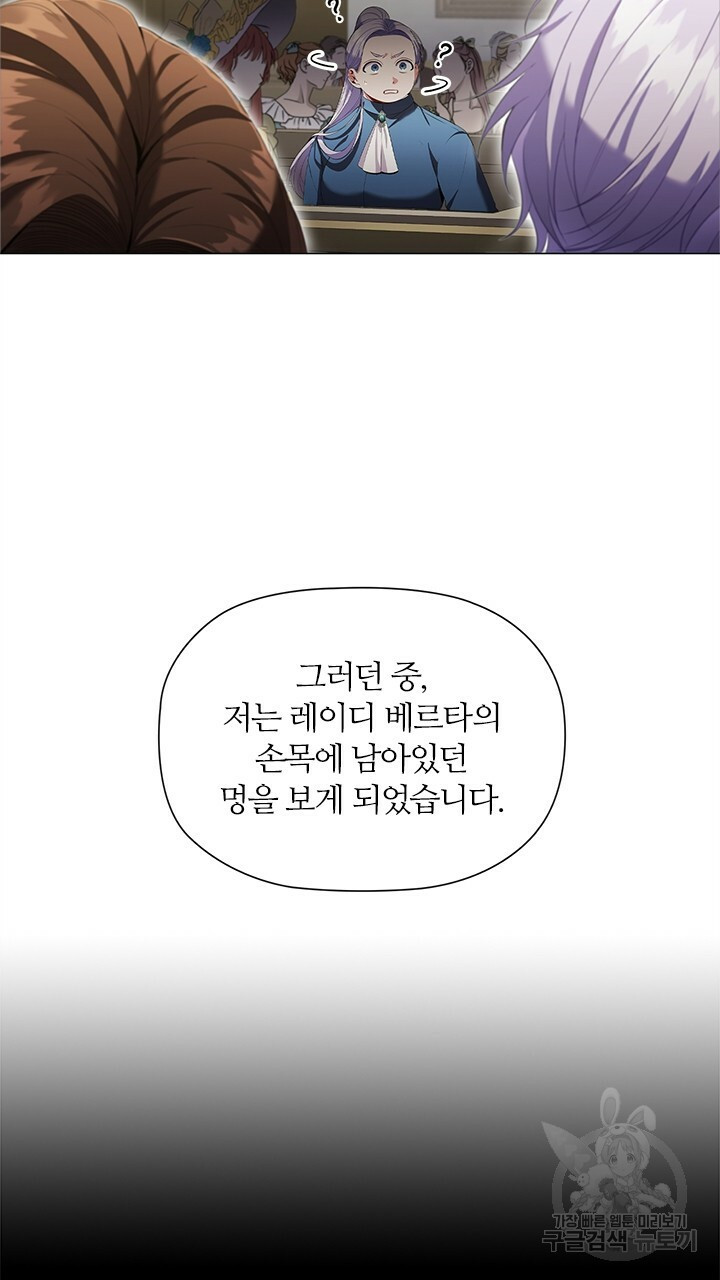 악의의 농도 23화 - 웹툰 이미지 19