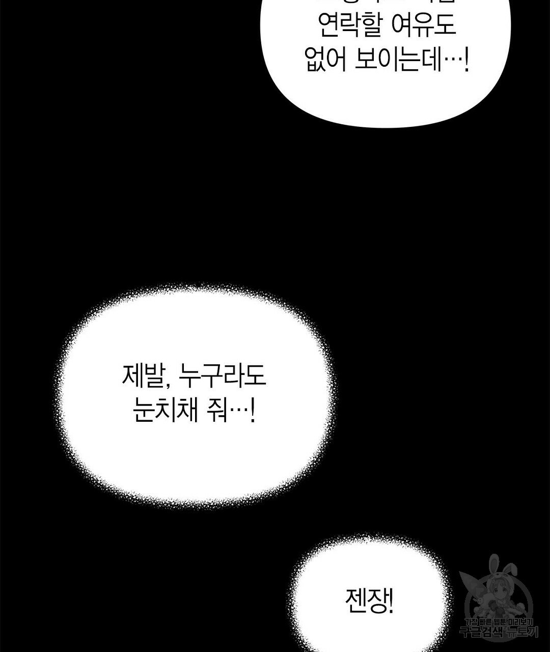 B급 가이드 26화 - 웹툰 이미지 137