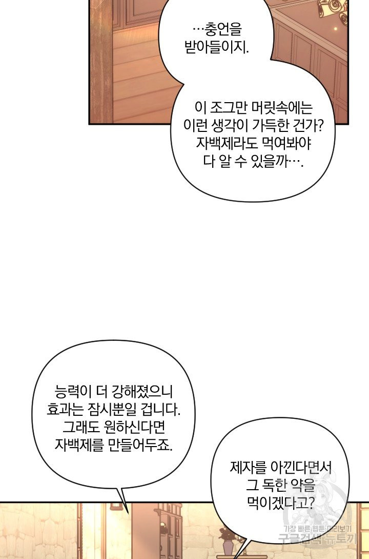 TL 소설 속 시녀가 되었습니다 61화 - 웹툰 이미지 9