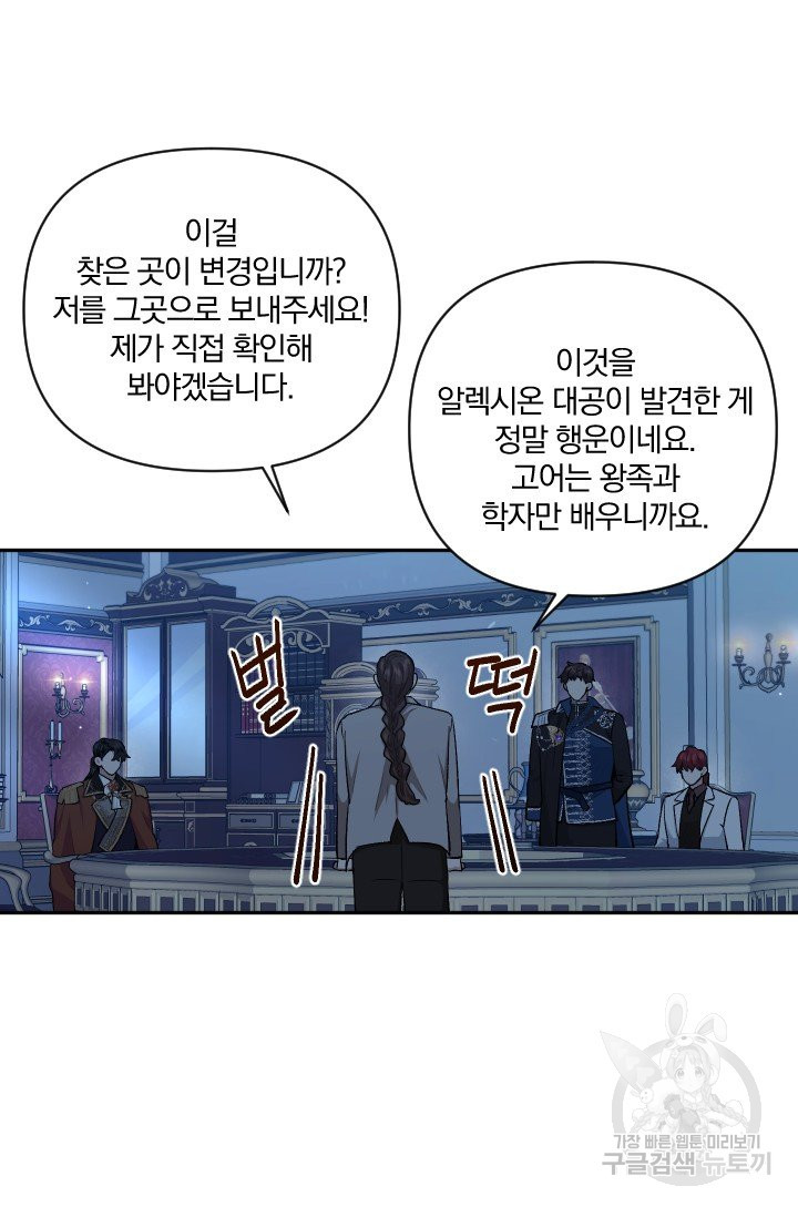 TL 소설 속 시녀가 되었습니다 61화 - 웹툰 이미지 37