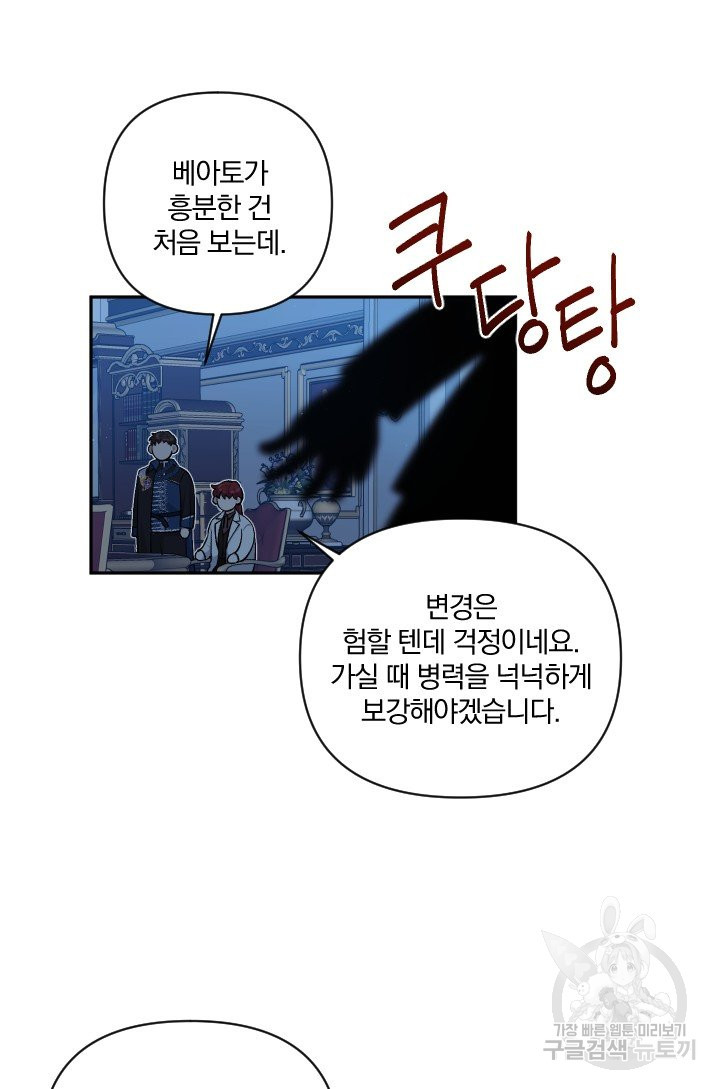 TL 소설 속 시녀가 되었습니다 61화 - 웹툰 이미지 39