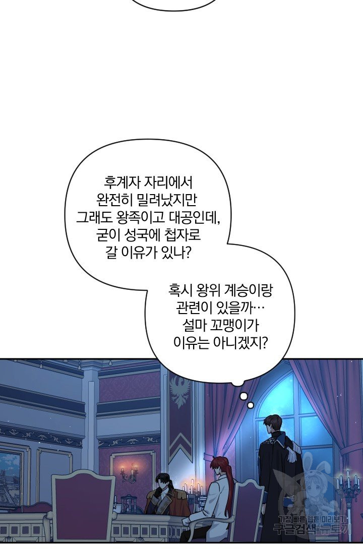 TL 소설 속 시녀가 되었습니다 61화 - 웹툰 이미지 45