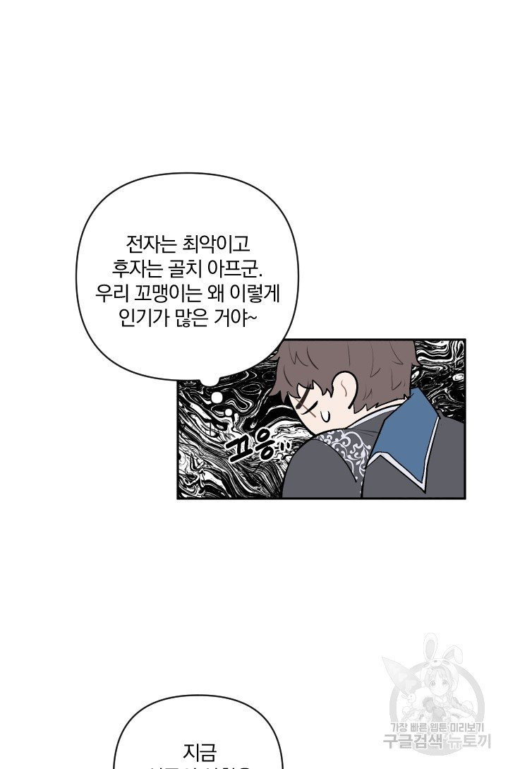 TL 소설 속 시녀가 되었습니다 61화 - 웹툰 이미지 46