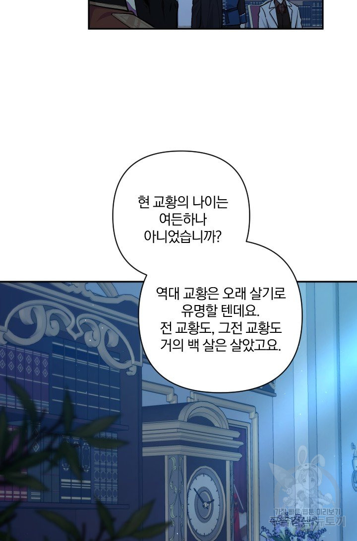 TL 소설 속 시녀가 되었습니다 61화 - 웹툰 이미지 48