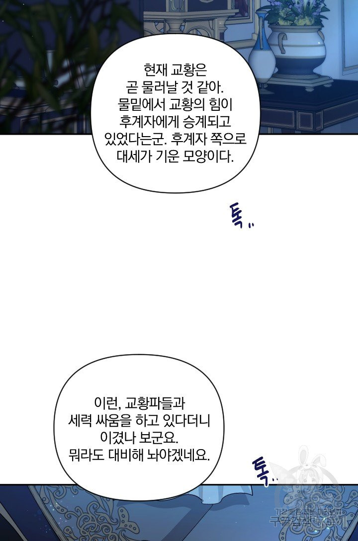 TL 소설 속 시녀가 되었습니다 61화 - 웹툰 이미지 49