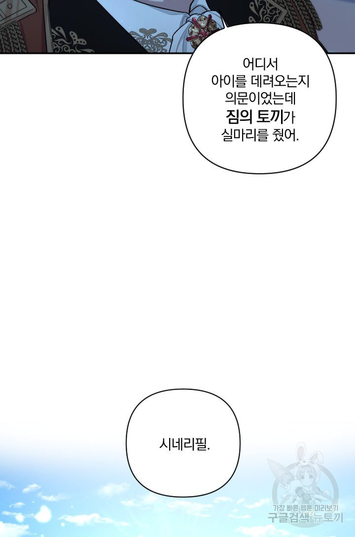 TL 소설 속 시녀가 되었습니다 61화 - 웹툰 이미지 55