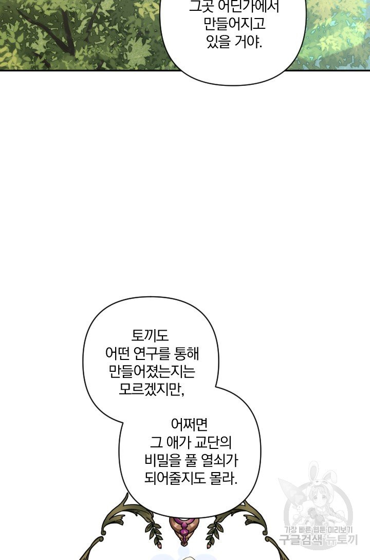 TL 소설 속 시녀가 되었습니다 61화 - 웹툰 이미지 57