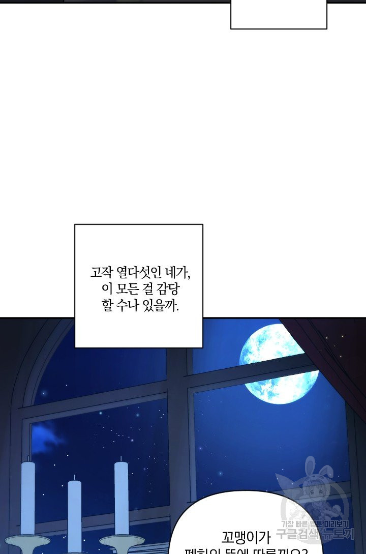 TL 소설 속 시녀가 되었습니다 61화 - 웹툰 이미지 65