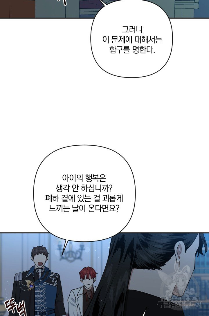 TL 소설 속 시녀가 되었습니다 61화 - 웹툰 이미지 67