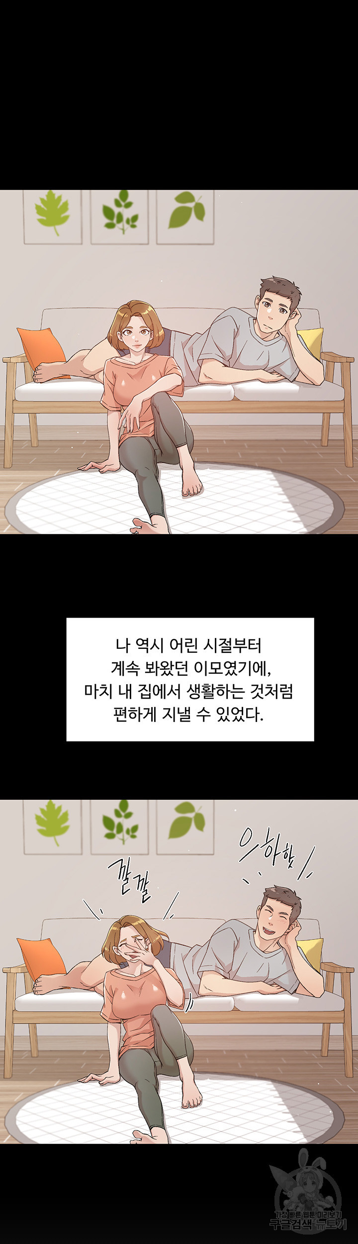 절친의 모든 것 24화 - 웹툰 이미지 28