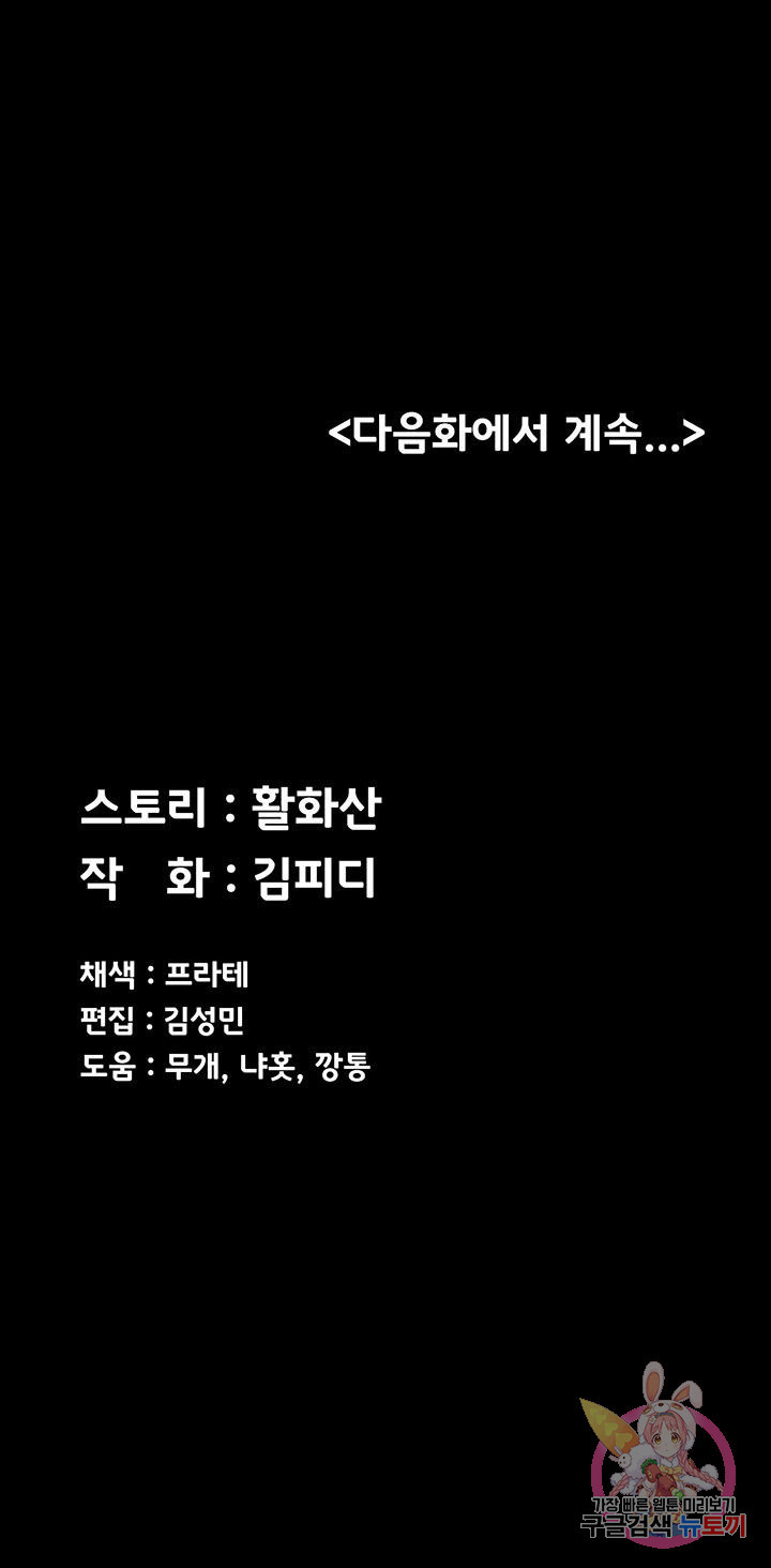 그남자의 자취방 155화 - 웹툰 이미지 54