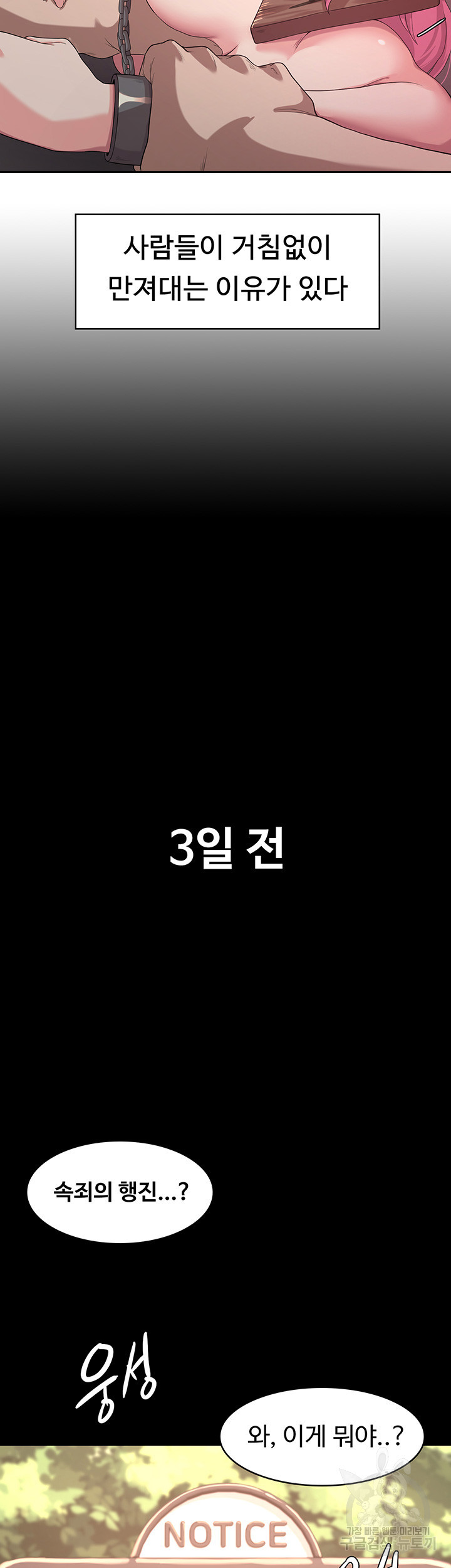 주인공이 빌런임 4화 - 웹툰 이미지 15