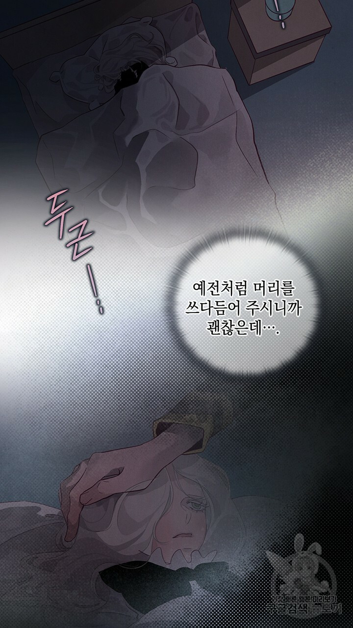 스티그마 이펙트 13화 - 웹툰 이미지 47