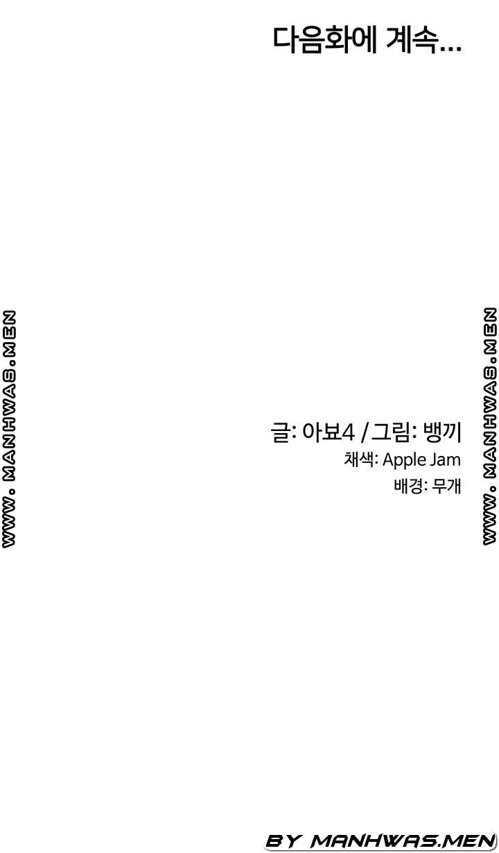 섹터디그룹 2화 - 웹툰 이미지 45