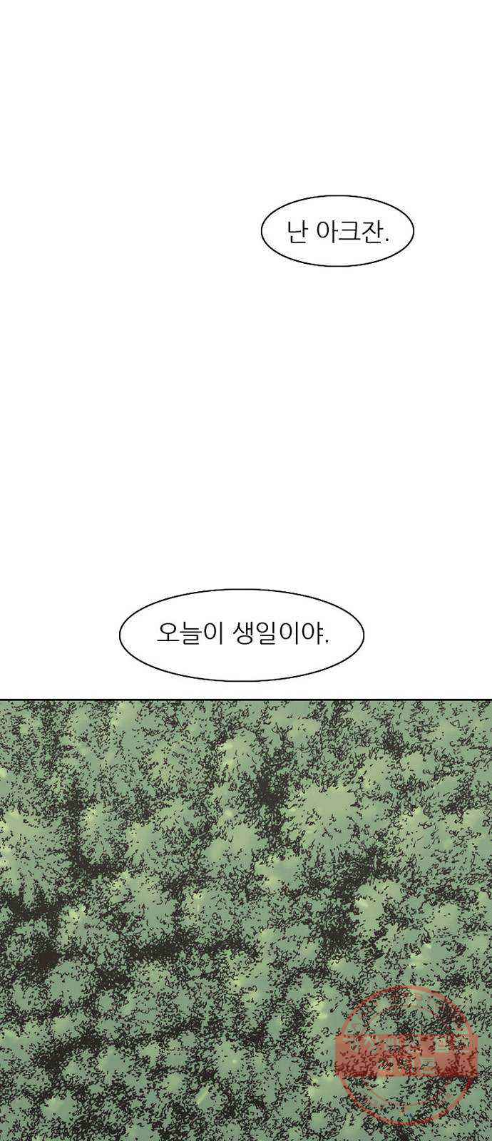 늑대처럼 홀로 1화 - 웹툰 이미지 3