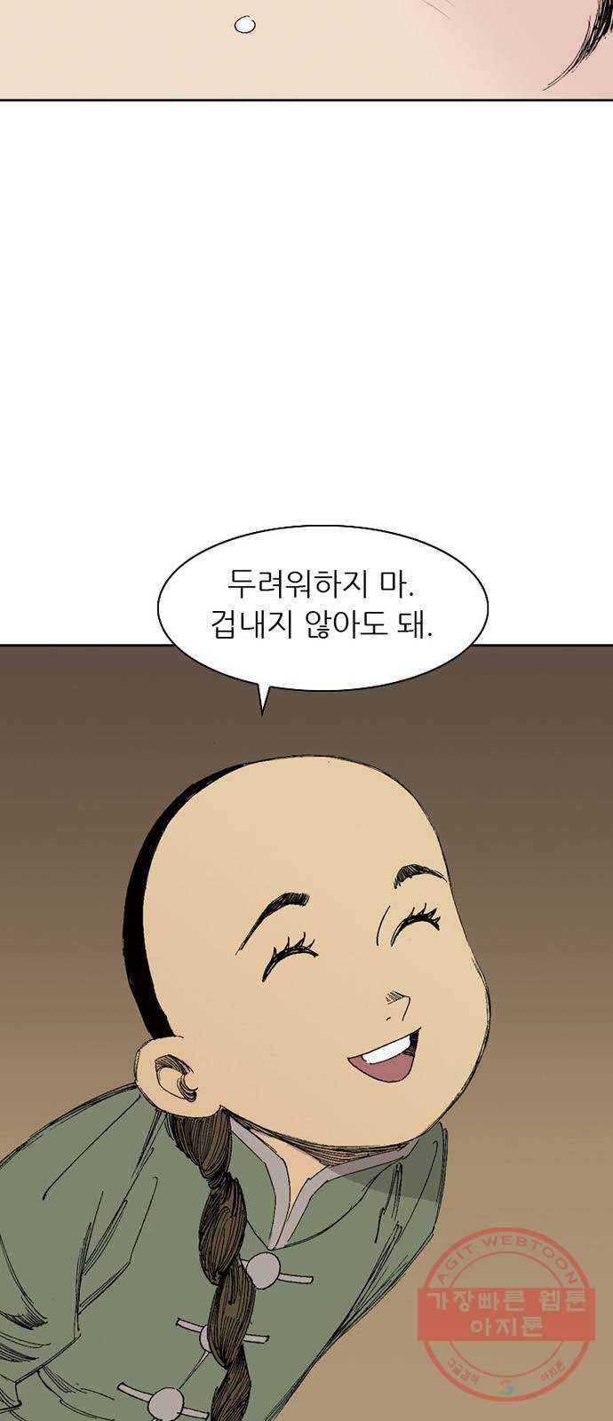 늑대처럼 홀로 1화 - 웹툰 이미지 7