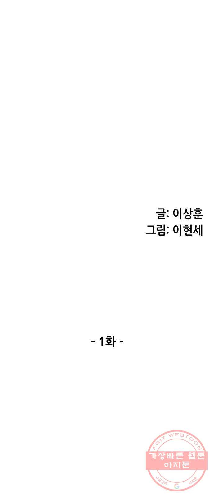 늑대처럼 홀로 1화 - 웹툰 이미지 10