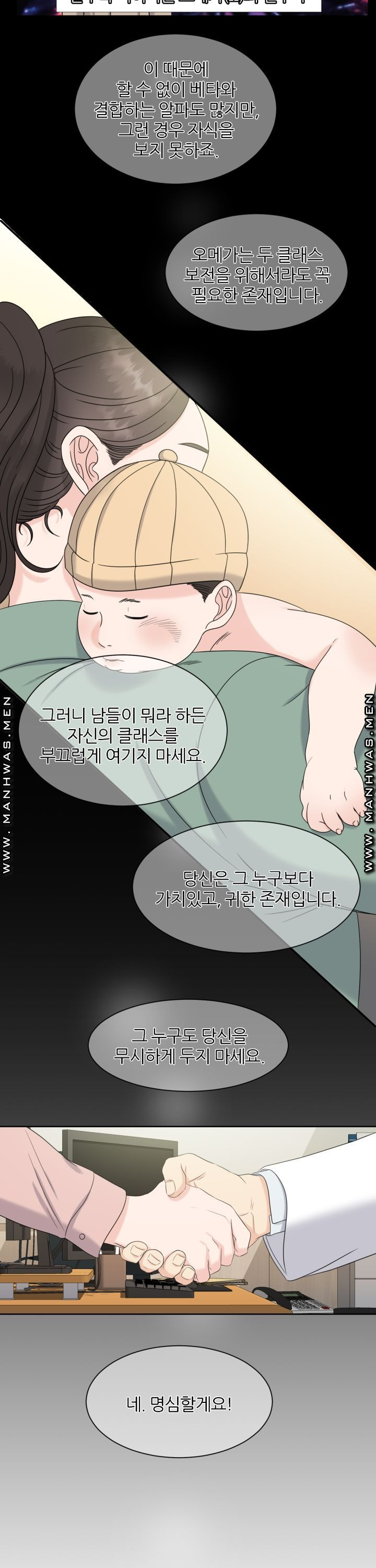 어느 알파랑 할래요? 5화 - 웹툰 이미지 33