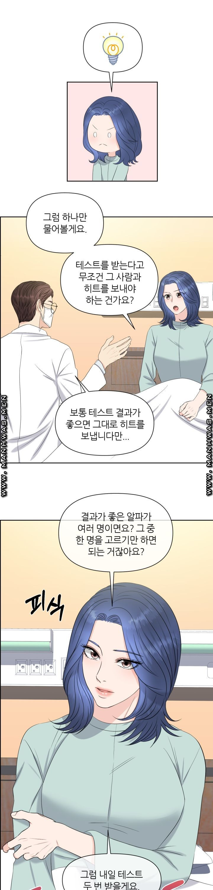 어느 알파랑 할래요? 7화 - 웹툰 이미지 11