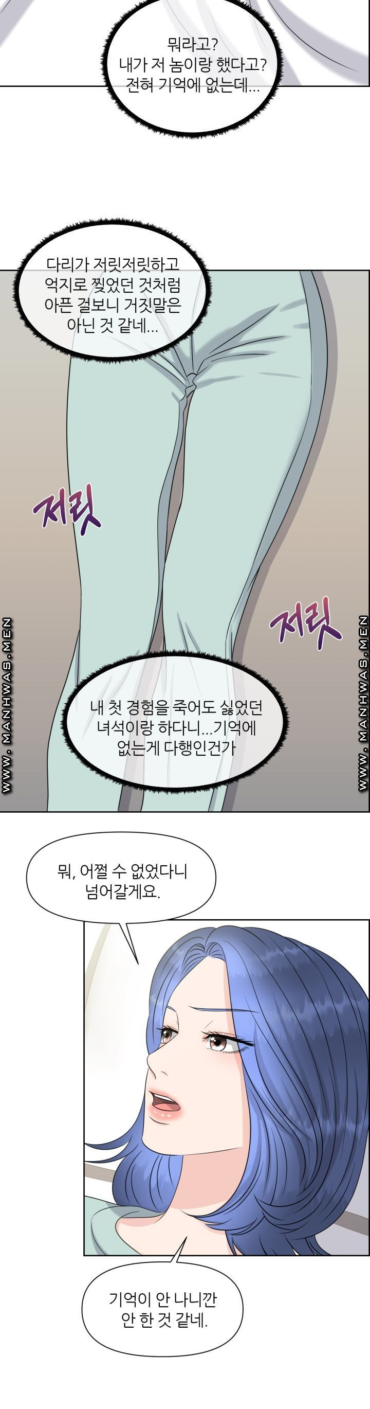 어느 알파랑 할래요? 10화 - 웹툰 이미지 21