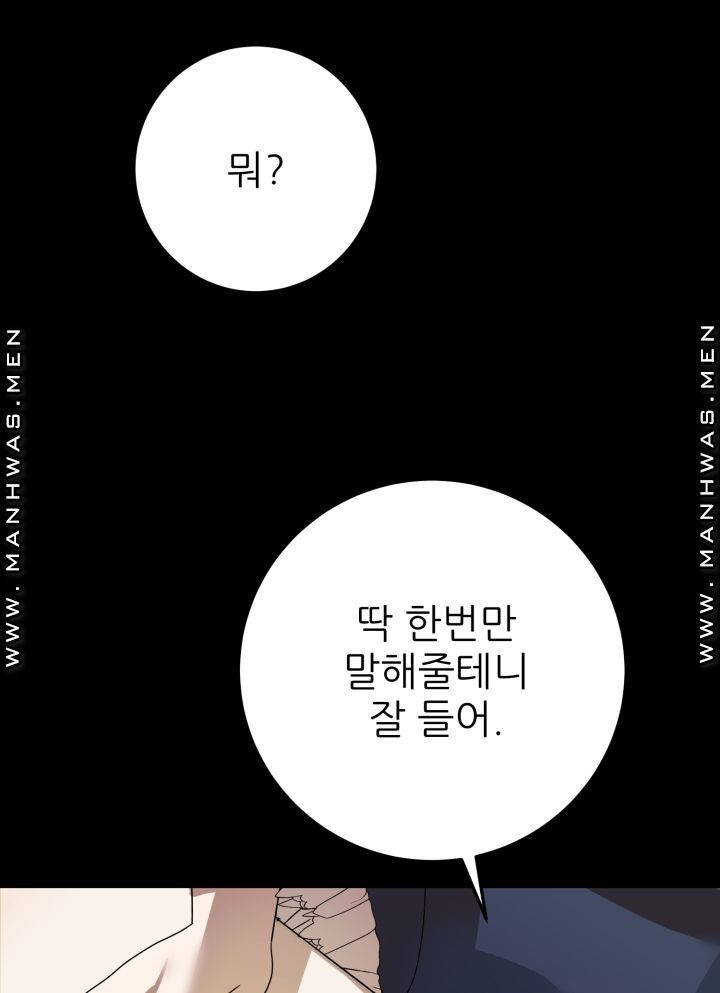 더 예쁘게 울어보세요 1화 - 웹툰 이미지 22