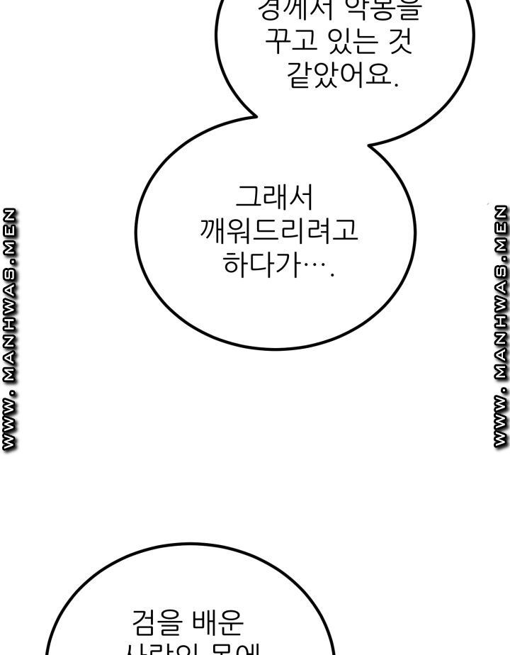 더 예쁘게 울어보세요 1화 - 웹툰 이미지 86