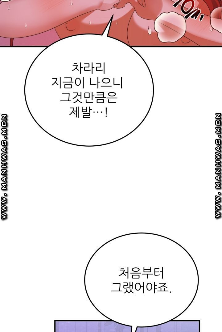 더 예쁘게 울어보세요 2화 - 웹툰 이미지 94