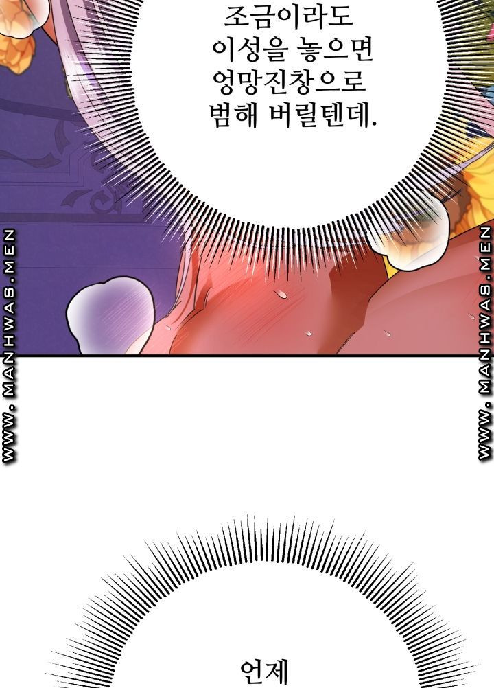 더 예쁘게 울어보세요 2화 - 웹툰 이미지 99