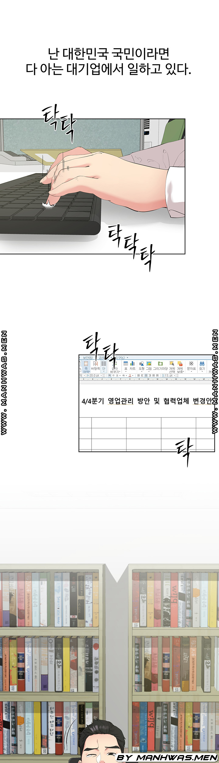 맛있는 모임 1화 - 웹툰 이미지 5