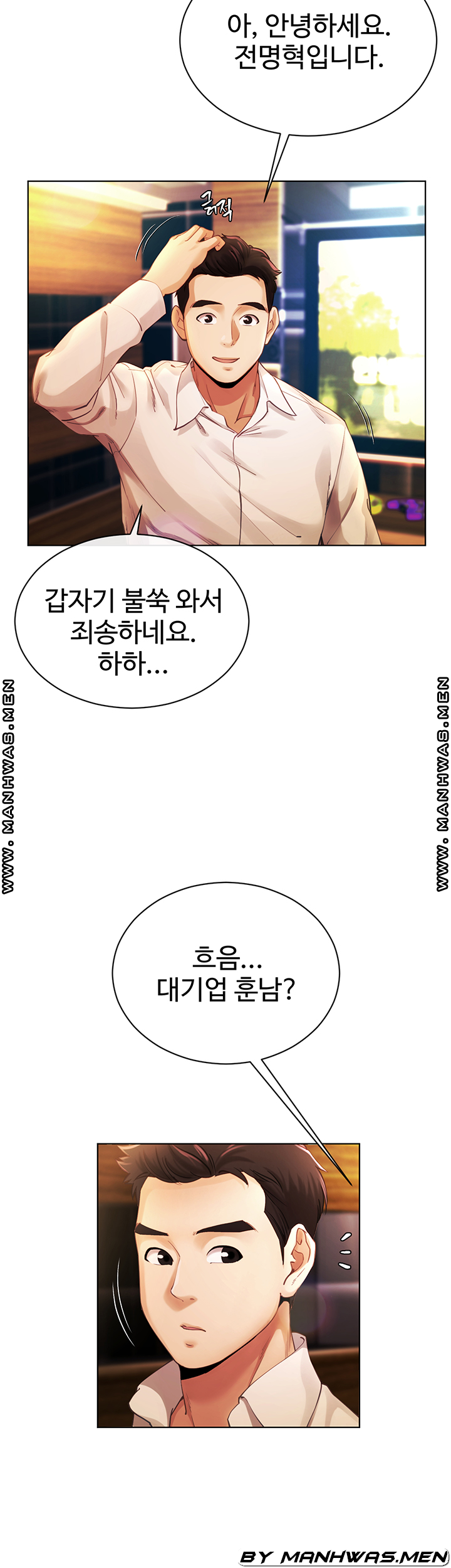 맛있는 모임 2화 - 웹툰 이미지 9