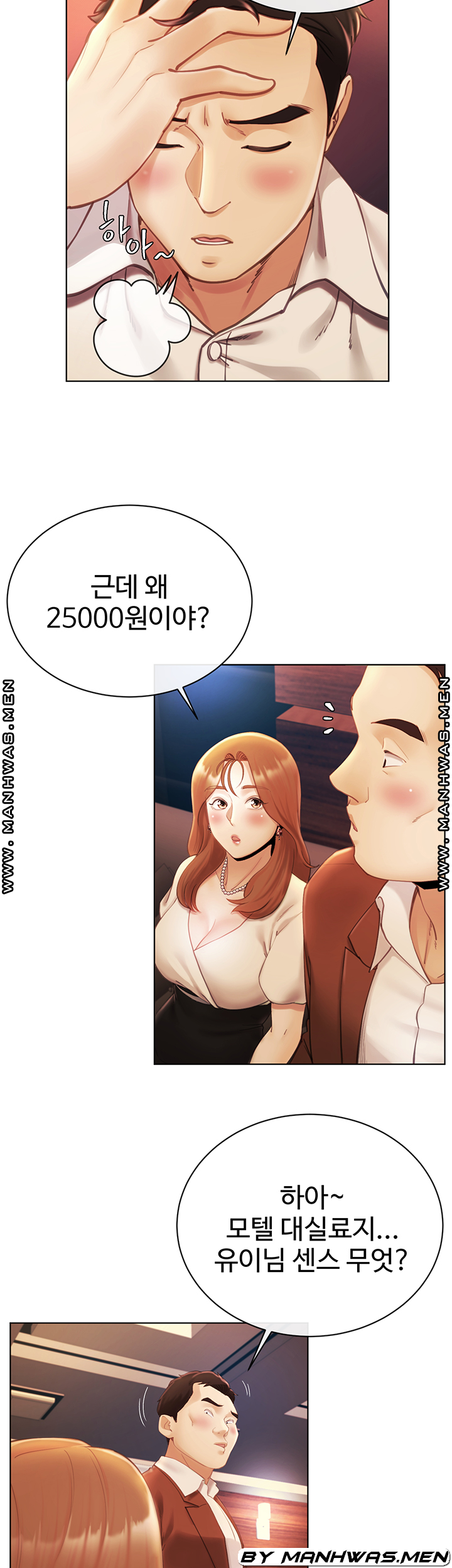 맛있는 모임 2화 - 웹툰 이미지 22