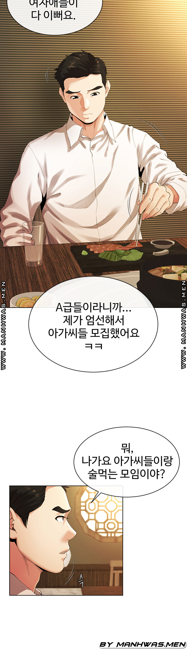 맛있는 모임 1화 - 웹툰 이미지 78