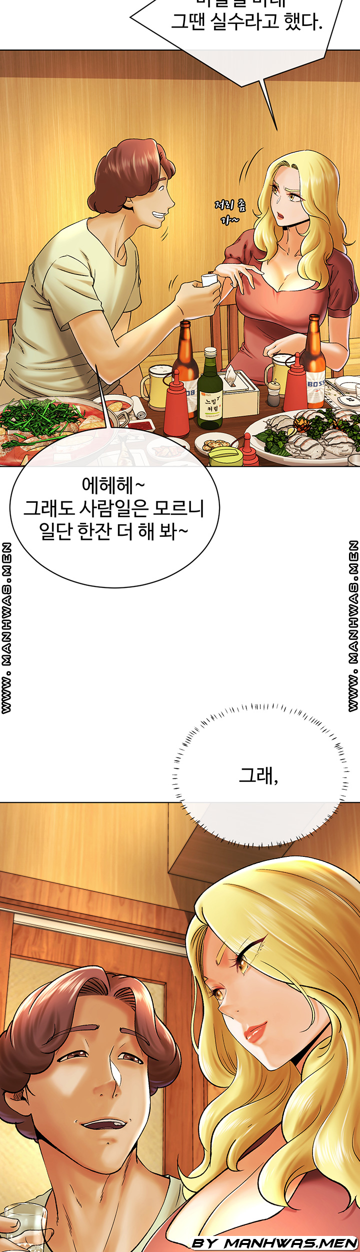 맛있는 모임 11화 - 웹툰 이미지 30