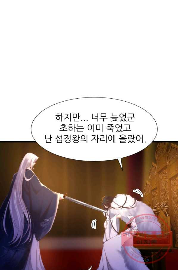 남주를 공략하는 방법 136화 - 웹툰 이미지 10