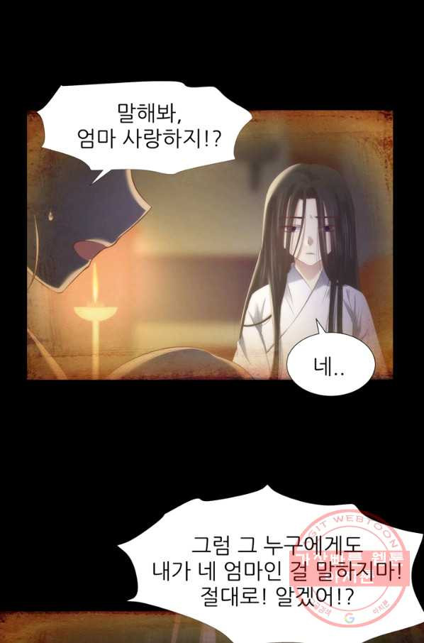 남주를 공략하는 방법 136화 - 웹툰 이미지 19