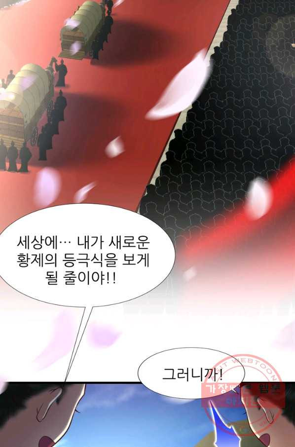 남주를 공략하는 방법 136화 - 웹툰 이미지 32