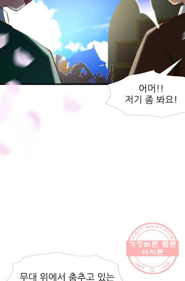 남주를 공략하는 방법 136화 - 웹툰 이미지 33