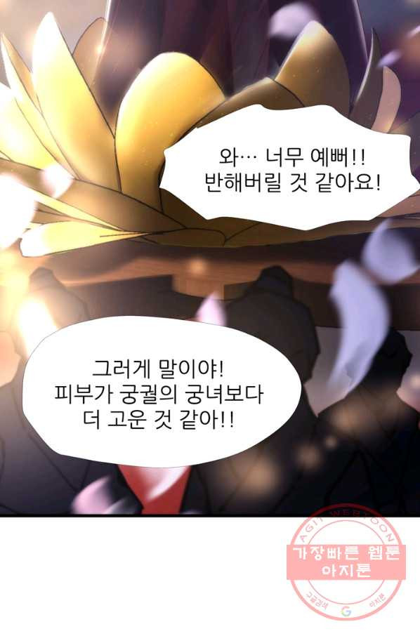 남주를 공략하는 방법 136화 - 웹툰 이미지 35