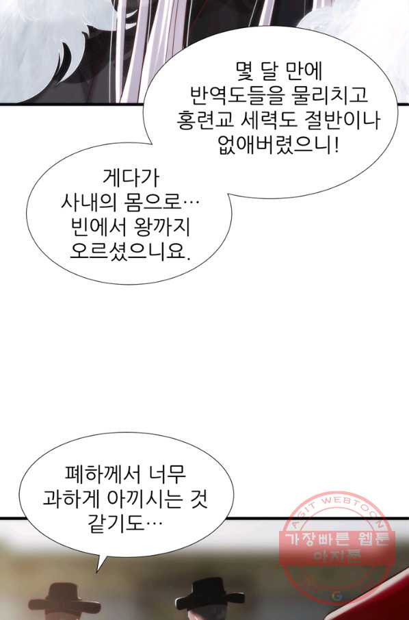 남주를 공략하는 방법 136화 - 웹툰 이미지 44